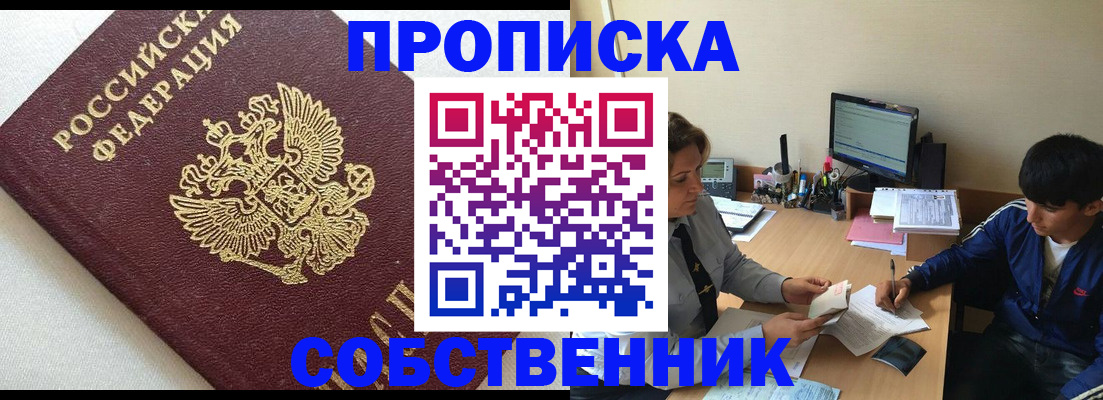 прописка штамп в Рыбном