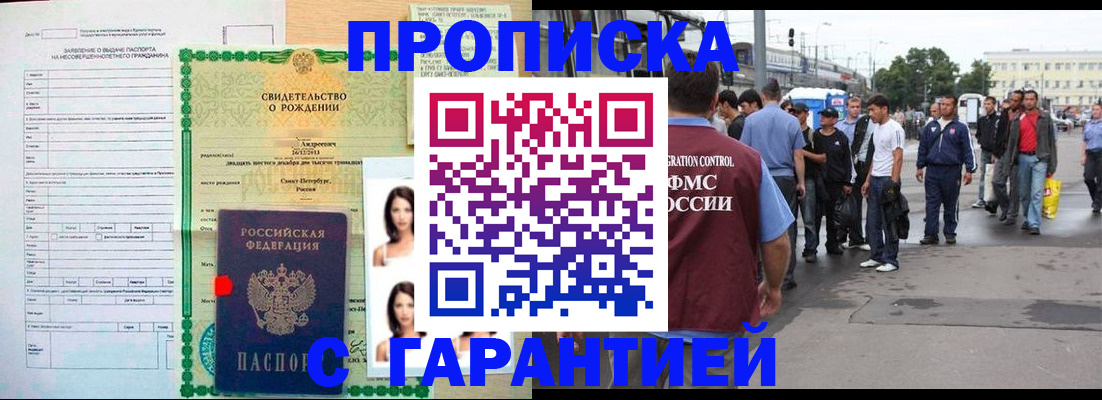 прописка в квартире в Рыбном