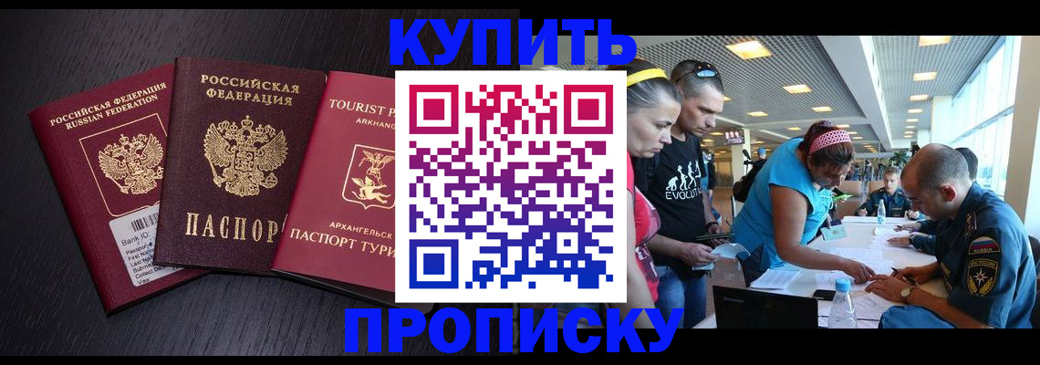 прописка штамп в Рыбном